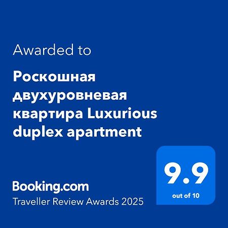 Роскошная Двухуровневая Квартира Luxurious Duplex Apartment Ереван Экстерьер фото